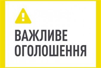 ДО УВАГИ КАНДИДАТІВ - УЧАСНИКІВ АТО (ООС) ТА ВНУТРІШНЬО ПЕРЕМІЩЕНИХ ОСІБ!